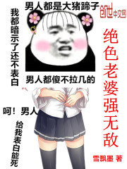 絕色老婆強無敵