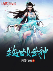 救世女武神