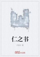 仁之書