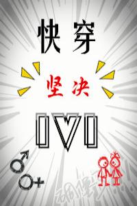 堅決1V1[快穿]